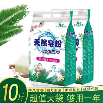 10 pounds of laundry detergent decontamination and fragrance affordable large bag long-lasting household fragrance super soap powder flagship store