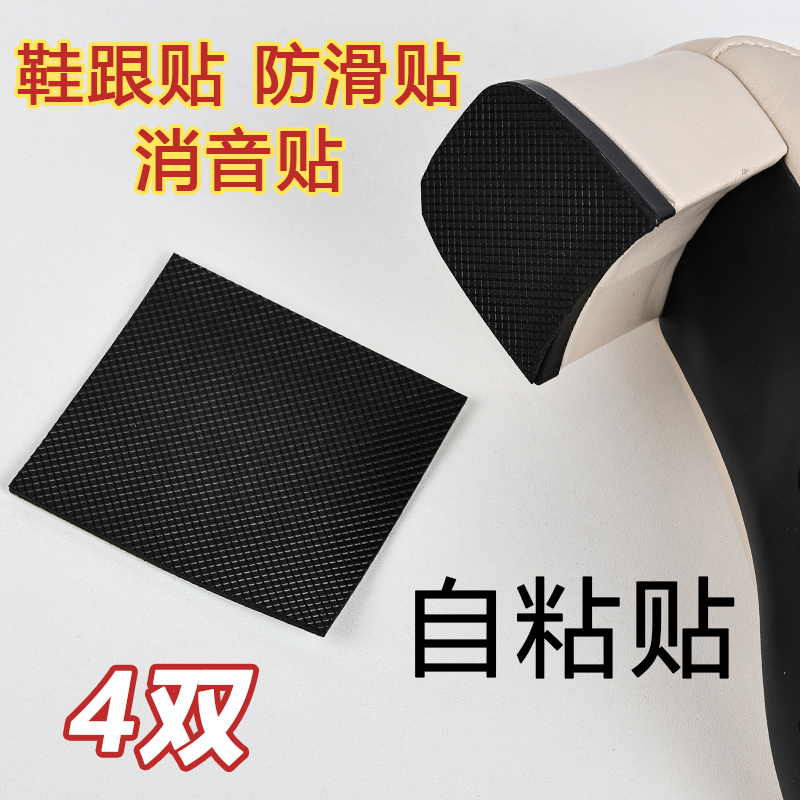 靴底用滑り止め・耐摩耗ステッカー、耐摩耗性腱ハイヒール前足パッド、自己粘着性アーティファクト、静音ヒール摩耗修理ステッカー