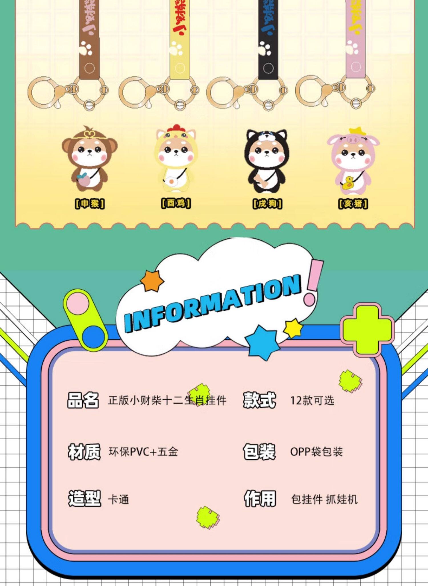 Брелок 十二生肖卡通钥匙扣可爱精致女柴犬公仔钥匙炼男情侣书包挂件饰品 Jifanpaul