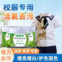 School uniform cleaning artifact to remove stains student clothing active oxygen powder wash white clothes yellowing remove grease and dirt special for cleaning
