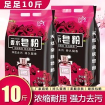 10 catties bag of laundry detergent natural soap powder affordable household fragrance long-lasting super fragrance official flagship store