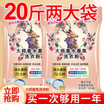 Laundry powder machine washable special long-lasting fragrance super fragrant large bag household affordable decontamination perfume soap powder 10 pounds