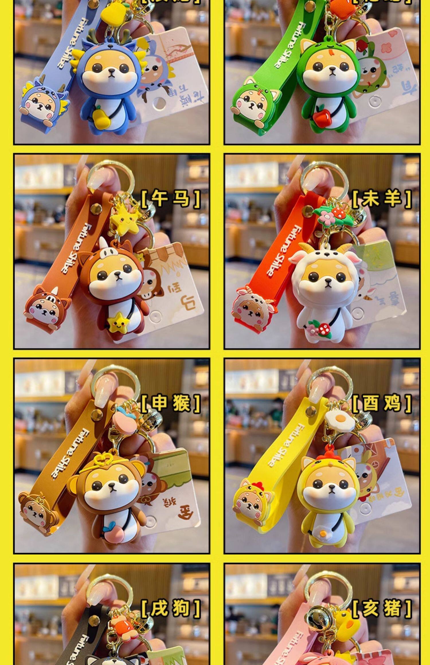 Брелок 十二生肖卡通钥匙扣可爱精致女柴犬公仔钥匙炼男情侣书包挂件饰品 Jifanpaul