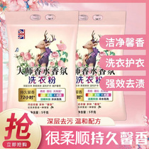 Affordable decontamination perfume soap powder 10 pounds of washing powder machine washable special fragrance long-lasting fragrance extra large bag for home use