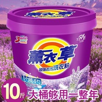 10 catties barrel household natural soap powder laundry detergent affordable lavender fragrance long-lasting official flagship store