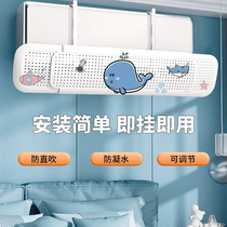 Air conditioning windshield 2024 new style anti-direct air-conditioning baffle wind guide wall-mounted wind board hanging universal windshield