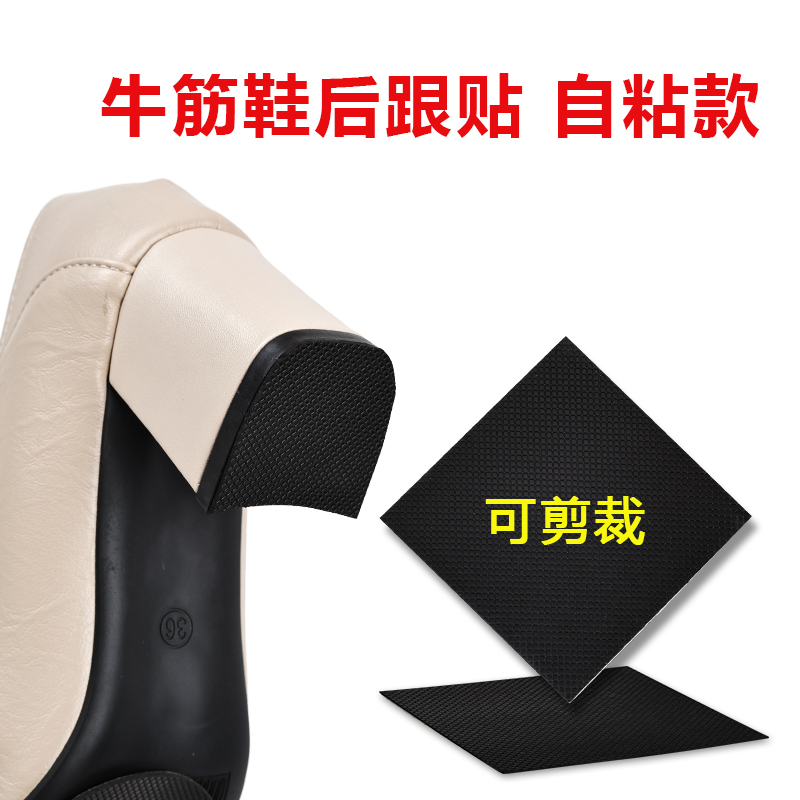 靴底の滑り止めと摩耗防止ステッカー、かかとの耐摩耗修理ステッカー、腱ハイヒール、消音器、高さの増加、自己粘着、静音