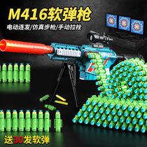 M416抛壳软弹枪儿童玩具可发射全自动连超远发射程男女孩飞镖打靶