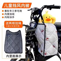 Electric vehicle front child seat windshield slit scooter autumn and winter parent-child slit windshield plus velvet to keep warm