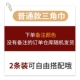 [Обычная модель] Юань свободно в паре с двумя заказами на заказ или случайную доставку