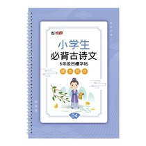 Ancient poetry copybooks for primary school students in grades 1-6 must memorize ancient poems and regular scripts simultaneously for beginners and children’s groove practice copybooks