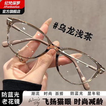 Korean Style High-End Anti-Blue Light Cat-Eye Reading Glasses, Black Gold Glasses, Brown Finished Glasses, Fashionable, Ultra-Light, Youthful-Looking Reading Glasses