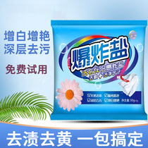 Explosive salt laundry detergent to remove stains strong infant color bleaching powder white clothes universal yellowing whitening stain removal and yellowing