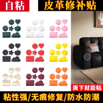 Sofa repair hole leather bag repair subsidy car seat electric car waterproof leather seat cushion self-adhesive leather subsidy