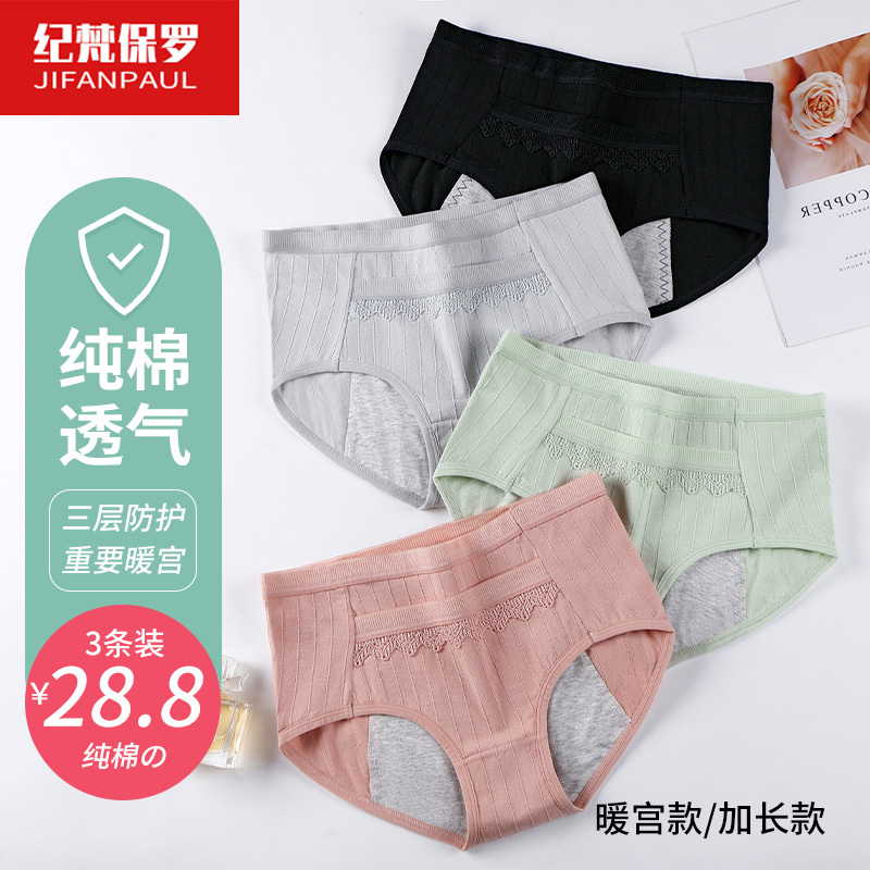 Women's Mid-Waist Menstrual Period Leak-Proof Safety Panties, Sanitary Briefs, Cotton Crotch, Breathable