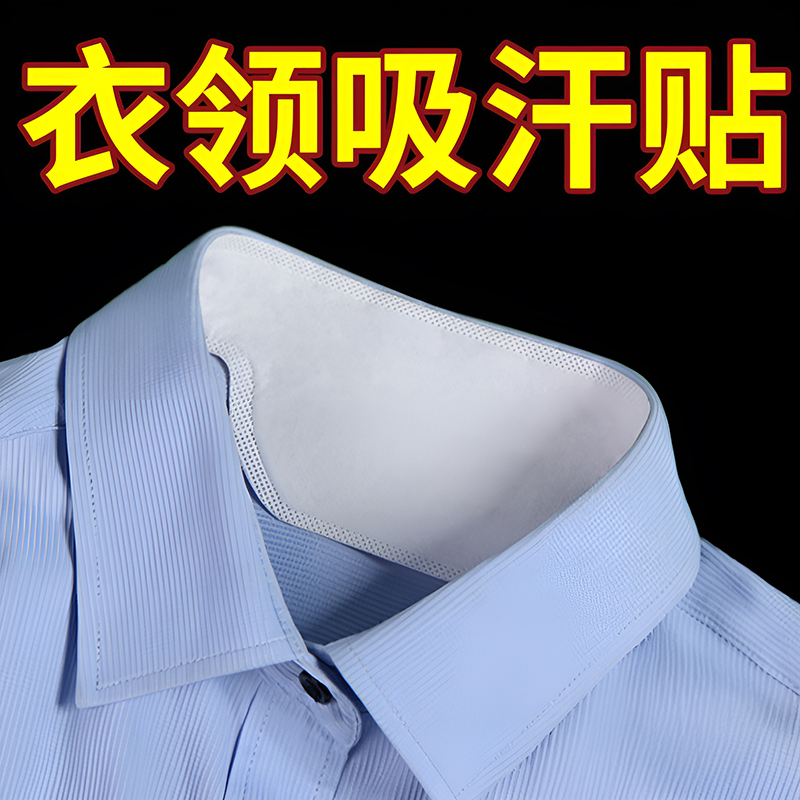 Collar Stickers for Widening Shirt Collars, Anti-Dirt Inner Collar Stickers, Disposable Shirt Collar Protectors, Anti-Sweat Collar Pads for Men Collar Stickers for Widening Shirt Collars, Anti-Dirt Inner Collar Stickers, Disposable Shirt Collar Protectors, Anti-Sweat Collar Pads for Men