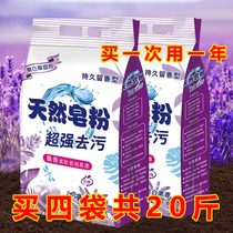 10 pounds of laundry detergent decontamination and fragrance affordable large bag home fragrance long-lasting lavender soap powder official flagship store