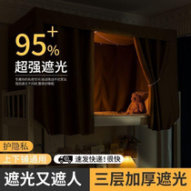 Upper bunk and lower bunk college dormitory bed curtains blackout cloth university high and low bed dormitory curtains curtains table curtains