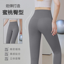 Peach Yoga Pants Womens Stretch High Waist Sports Fitness Pants Hip Lifting Belly Controlling Yoga Wear Nine-Point Pants Naked Feeling Yoga Pants