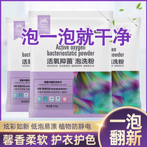 Active oxygen bubble washing powder biological enzyme active oxygen brightening lazy person bubble washing powder remove yellowing and whitening powerful decontamination and stain removal powder