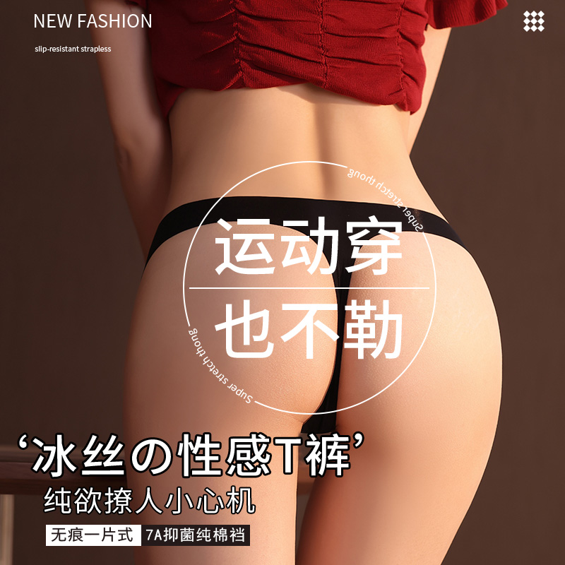 夏用の女性用マスクパンティー。薄いシームレスのアイスシルクワンピースヨガTバック。ヒップを締め付けることなく、セクシーなフィットネス。