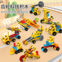 Large particle gear mechanical building blocks 3-6 boys toys childrens ever-changing building block vehicles handmade DIY assembled engineering vehicles