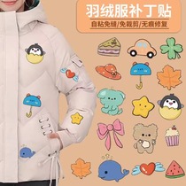 Self-adhesive down jacket patch patch traceless repair washable repair subsidy hole patch clothing pattern seam-free cloth patch