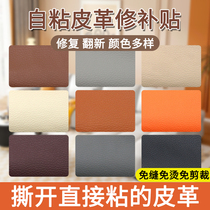Leather Repair Subsidy Sofa Self-adhesive Hole Repair Leather Patch Electric Motorcycle Cushion Car Seat Repair Patch
