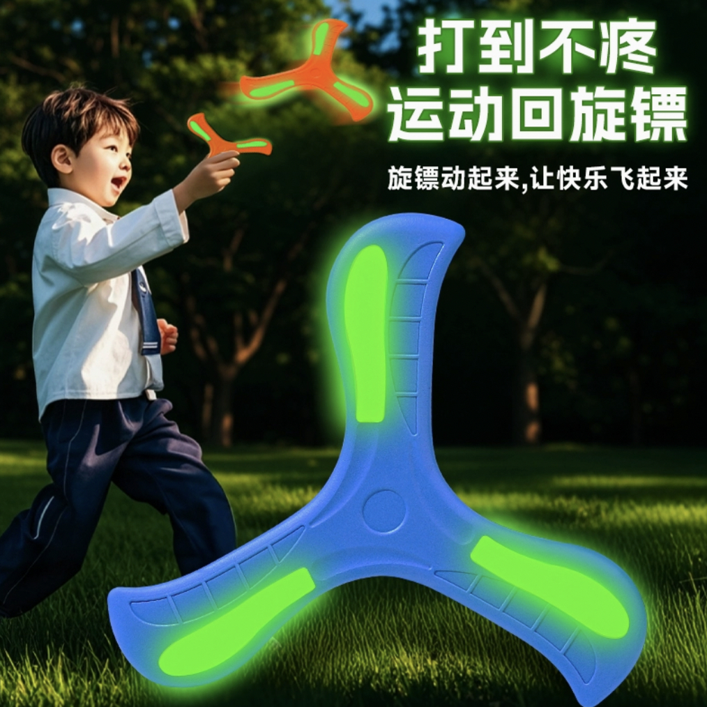 ブーメラン 子供用 フライングディスク ソフト プロ仕様 ブーメラン 前後に飛行 回転式 フライングソーサー 屋外 飛行玩具 男の子