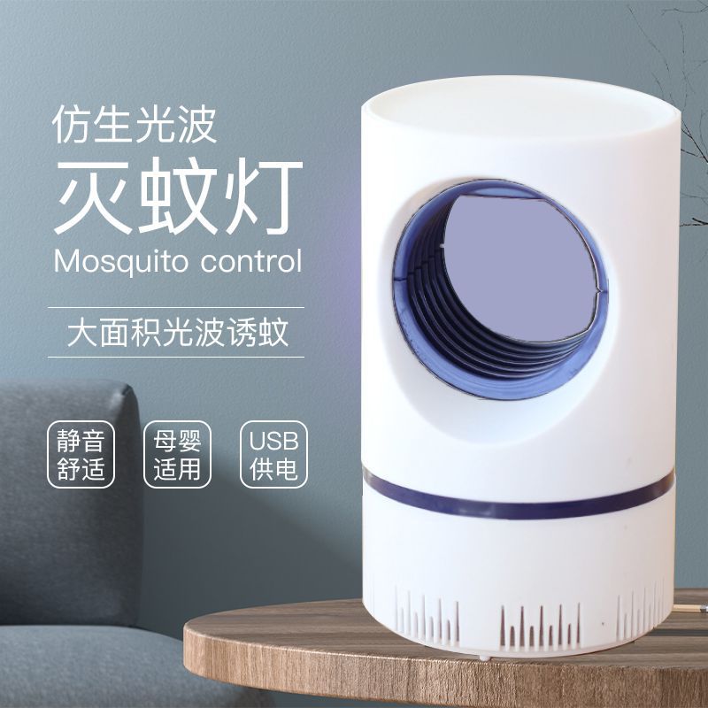 Insect Repellent Lamp Mother & Baby Indoor External Mosquito Killer LED Suction Mosquito-borne Mosquito-borne USB Lights Home mute