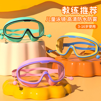 Childrens swimming goggles large frame waterproof anti-fog high-definition professional swimming goggles for boys and girls swimming cap diving goggles