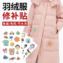 Patches for down jackets seamless repair of holes in clothes cartoon cute patterns washable self-adhesive repair cloth patches