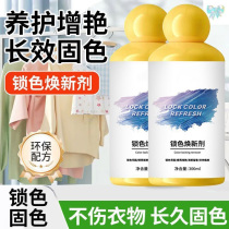 Color-fixing clothing brightener color-locking and refreshing agent black anti-fading repair faded clothing color restoration