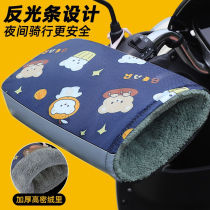 Winter electric vehicle warm handgrip cover plus velvet gloves battery vehicle riding cold protection autumn and winter windshield hand guard handlebar