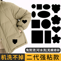 Down jacket cloth patch self-adhesive seamless repair hole patch patch clothing pattern patch patch hole patch seam-free waterproof