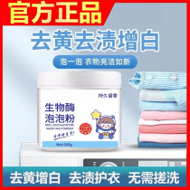 Bio-enzyme bubble powder powerful stain removal and bleaching clothing artifact decontamination whitening yellowing stain removal whitening activated oxygen powder