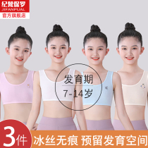 Girls underwear development period primary school students 11 years old junior high school childrens boneless vest girls bra stage one and two 8 years old 9