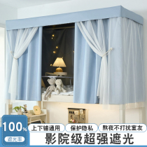 Special strong blackout bed curtain for lower bunk in college dormitory thickened table curtain dormitory upper bunk bed curtain train sleeper curtain