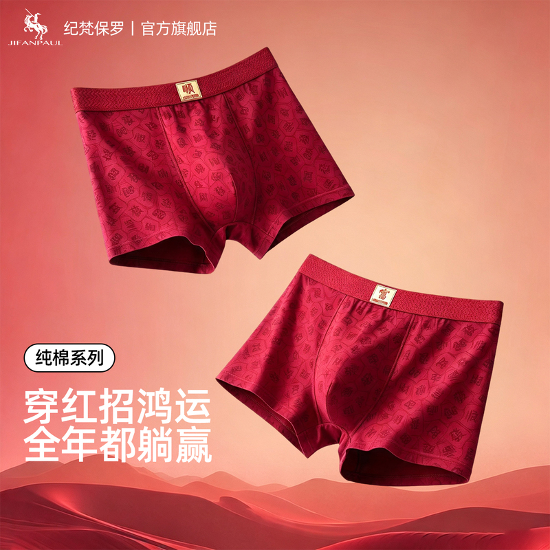 Men's Red Cotton Underwear for Weddings, Couples, 2027 New Model, Zodiac Year, Boxer Briefs, Xinjiang Cotton Four-Corner Briefs Men's Red Cotton Underwear for Weddings, Couples, 2027 New Model, Zodiac Year, Boxer Briefs, Xinjiang Cotton Four-Corner Briefs