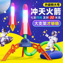 Foot-stepping small rocket launcher toy luminous flying cannon outdoor childrens launcher boys and girls flash