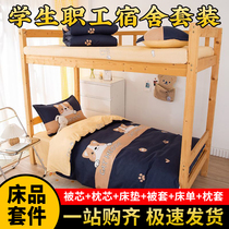 Student dormitory three-piece set of single bedding quilt bedding four-piece set sheet set six-piece set