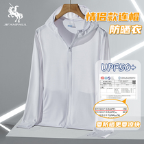 Outdoor ice silk sun protection clothing for men and women new summer anti-UV light and breathable fishing sun protection clothing jacket