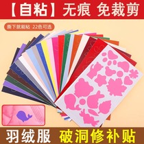 Down jacket cloth patch patch self-adhesive traceless repair subsidy pattern decorative patch iron-free clothing hole repair patch