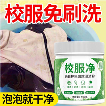 School uniform oxygen powder cleaning artifact student clothes stain removal white clothes yellowing oil stain cleaning special purpose