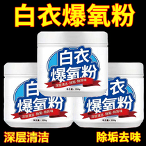 Bright white aerobic biological enzyme oxygen explosion powder white clothing bleach remove stains yellowing and whitening laundry artifact explosive salt
