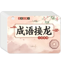 Fun idiom card poker game card for children enlightenment 1-6 grade classic puzzle early education card