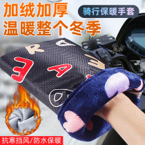 Motorcycle warm gloves autumn and winter velvet thickened cold-proof riding cotton handlebar cover battery car windproof waterproof handlebar cover