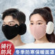 Warm Earmuff Mask for Women in Winter 2025, Windproof and Cold-Proof, Fleece-Lined Ear Protection Two-In-One Face Mask for Men, Detachable Earmuffs
