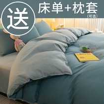 Quilt cover single piece dormitory single student 150x200x230 four-piece set quilt cover AB version solid color three-piece set