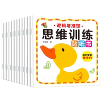 Childrens educational thinking training toy books whole brain development stickers kindergarten baby concentration sticker book